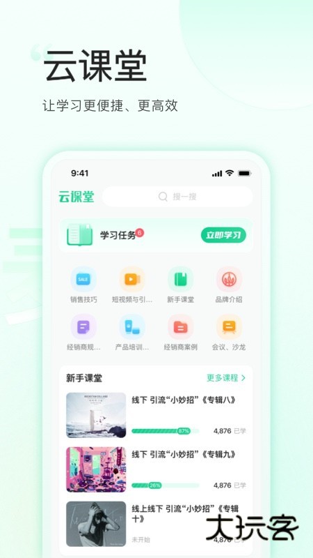 麦吉丽云课堂V1.2.2安卓版