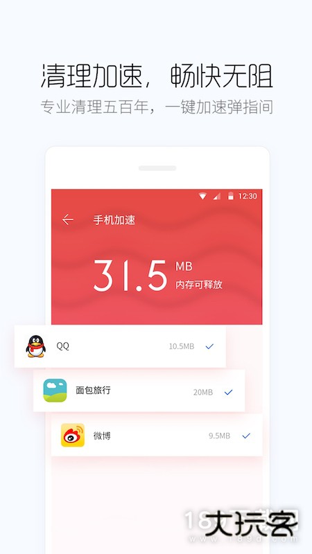 百度手机卫士安卓版下载