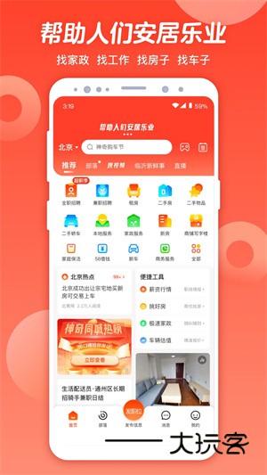 58同城手机版宣传图