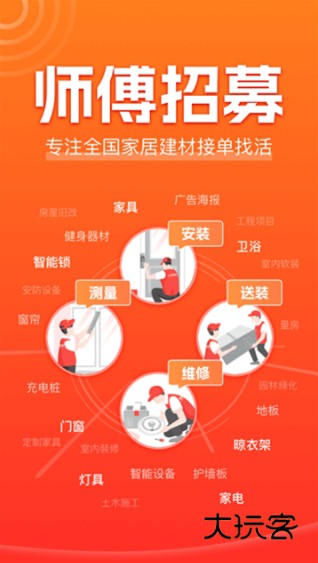 鲁班到家师傅版APP宣传图