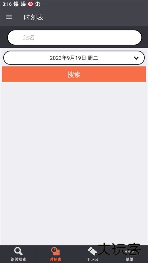 乘换案内日本版V6.30.0安卓版