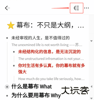 幕布APP使用截图7