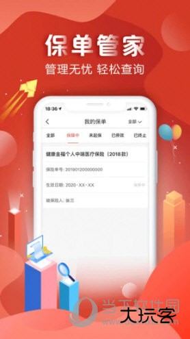 中国人保APP