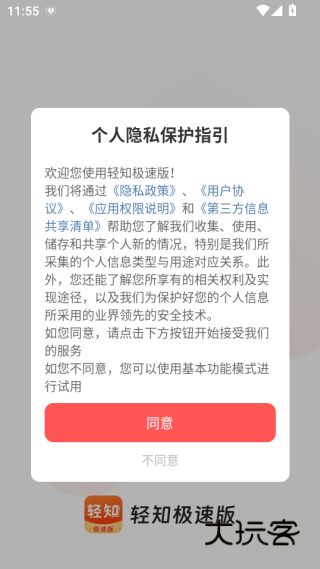 轻知极速版领红包下载