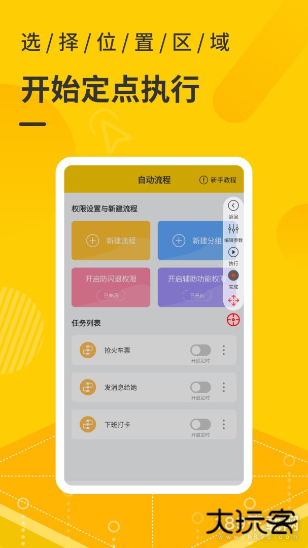 屏幕自动点击器安卓版下载