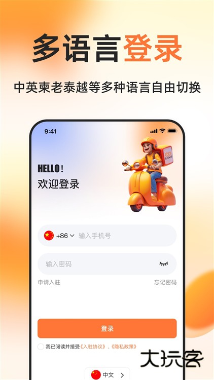 柬单点骑手版APP宣传图
