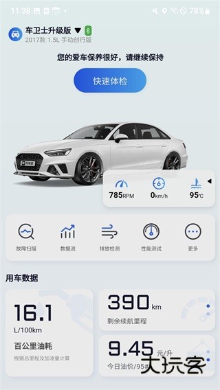 万车宝V3.4.5安卓版