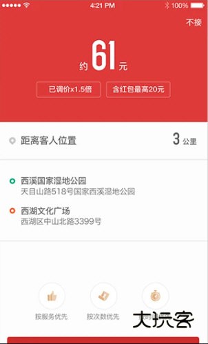 滴滴代驾司机端APP宣传图