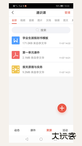 优学院2.0V1.9.76安卓版