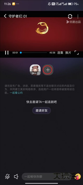 如何打开一起看配图4