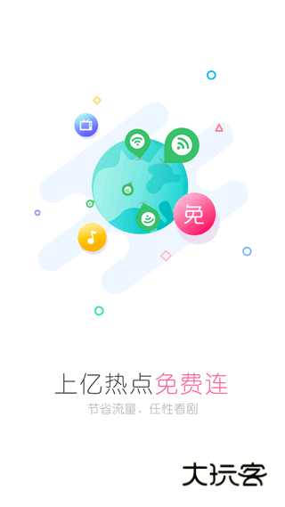 wifi万能钥匙正版安卓版下载