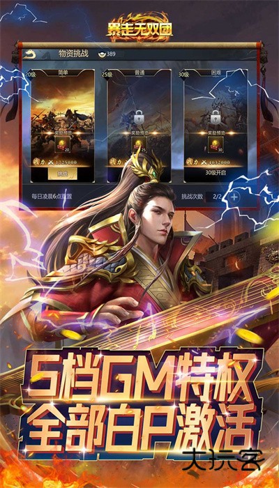 暴走无双团官方版