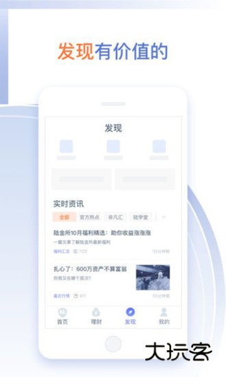 陆金所V9.28.0.0安卓版