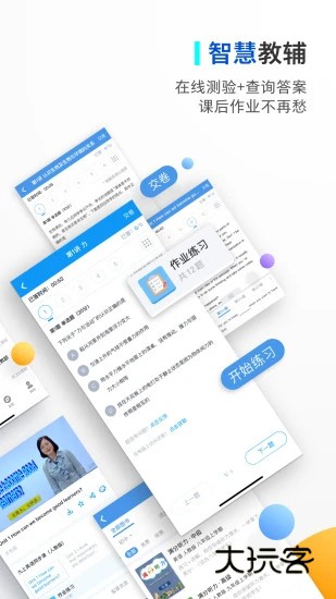 贝壳网备课V6.11安卓最新版