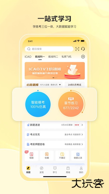 飞行之翼app安卓版下载