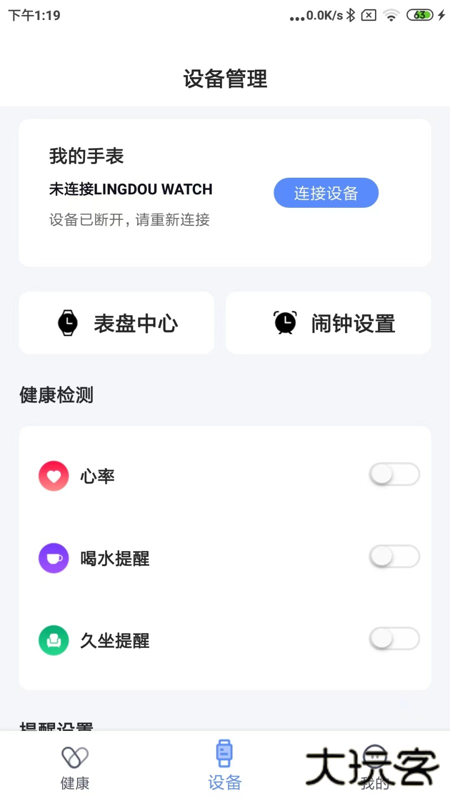 零豆WatchV1.4.1安卓版