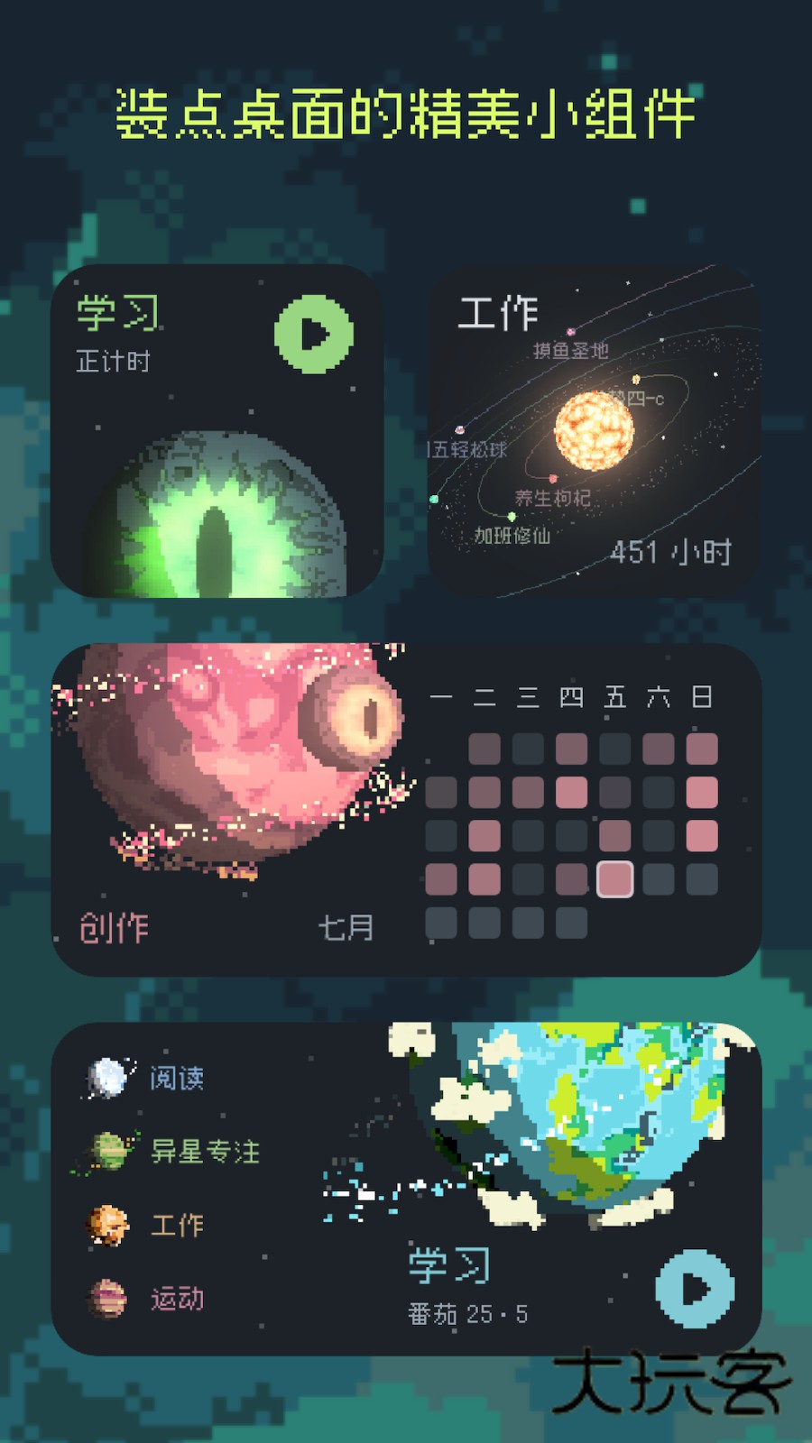 异星专注官方版V1.4.2安卓版