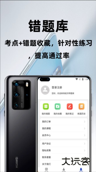 经济师百分题库APP