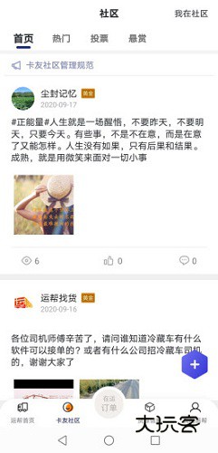 运帮找货V6.44.1安卓版