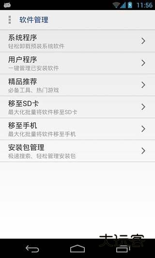 一键root大师正版安卓版下载
