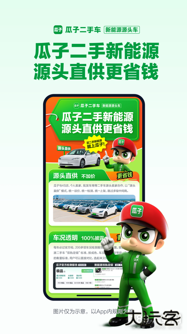 瓜子二手车安卓版下载