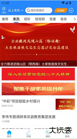 云上来凤最新版本