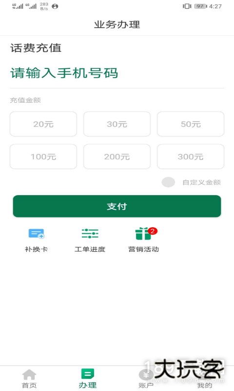 邮信通安卓版下载