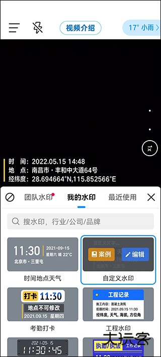 怎么自定义水印配图1