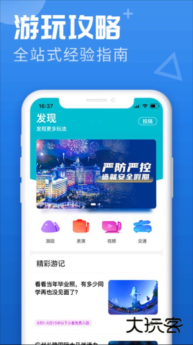 长隆旅游宣传图