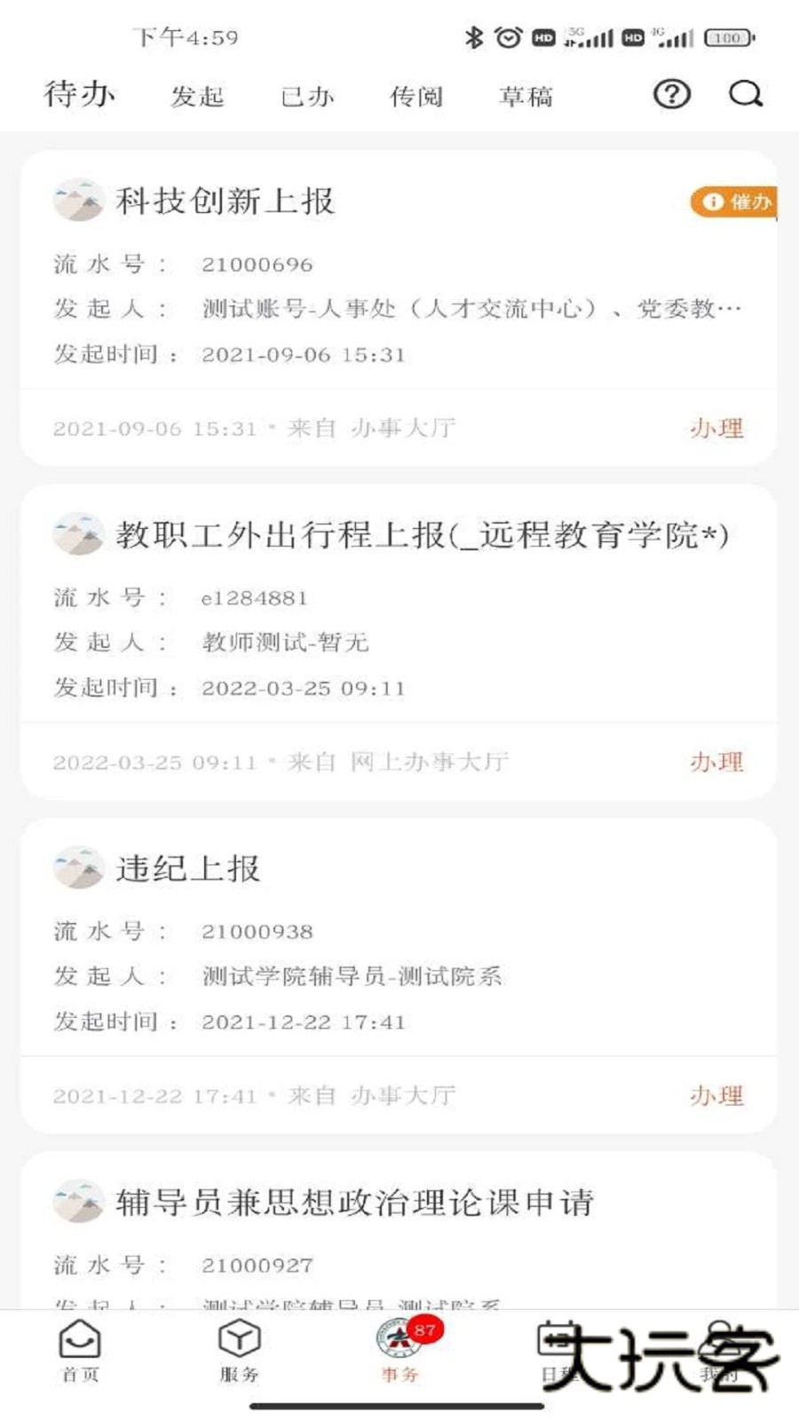 郑州大学移动校园APPV1.1.5安卓版