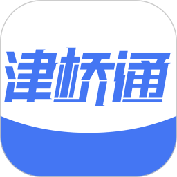 津桥通app最新版下载v1.1.4 安卓版