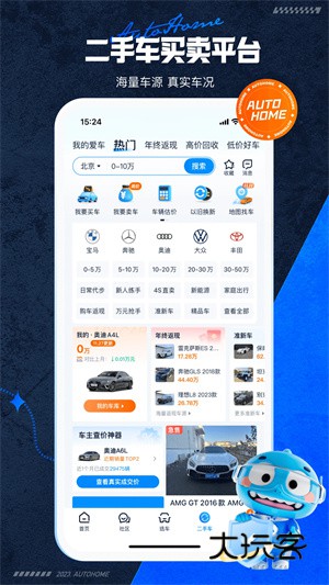 汽车之家APPV11.81.3安卓最新版
