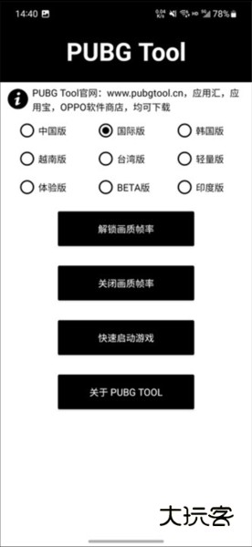PUBGTool画质助手2