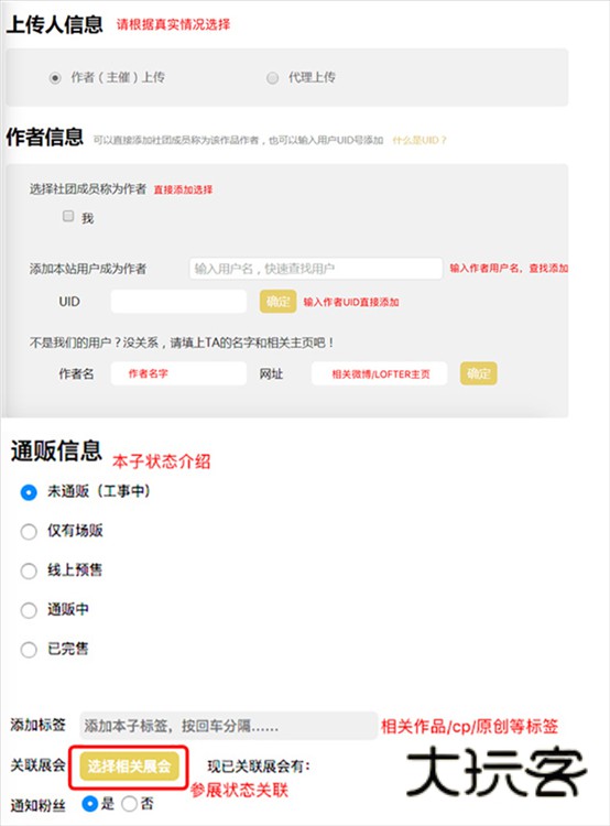 怎么上传同人作品配图1