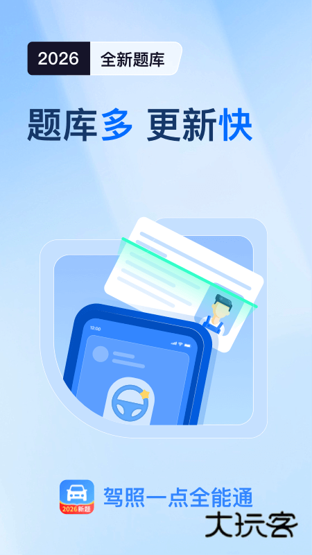 驾考点点通app下载