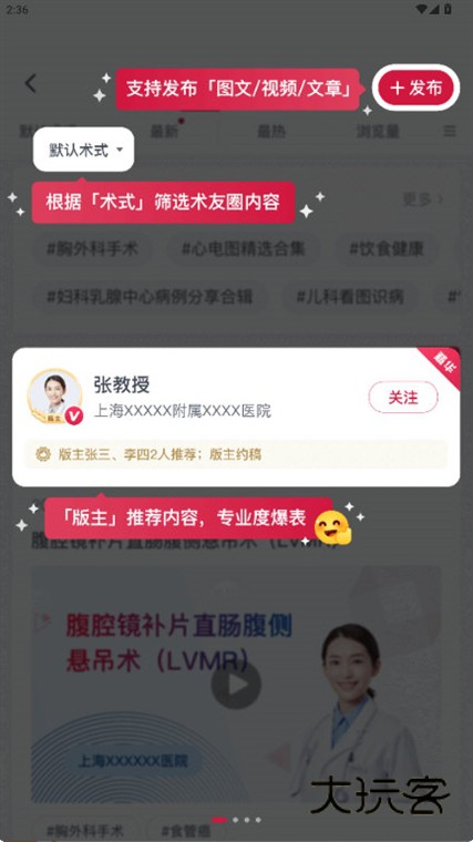 博鳌医学APP宣传图