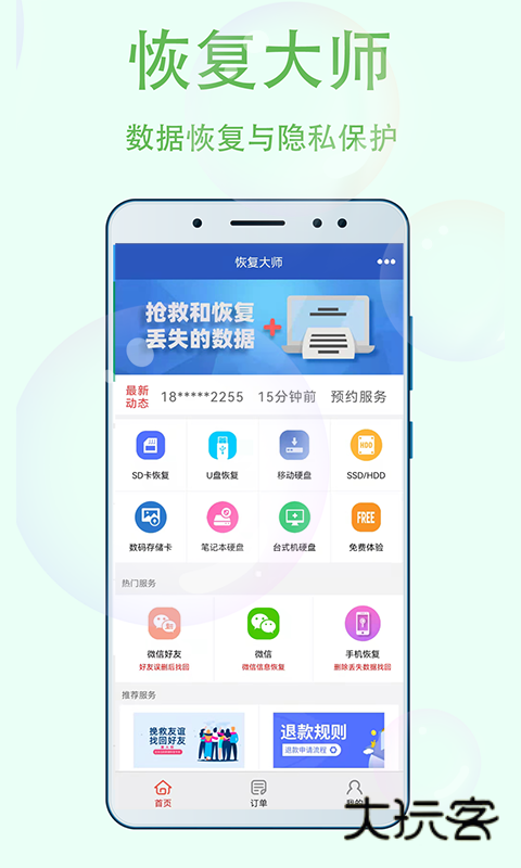 恢复大师安卓版下载