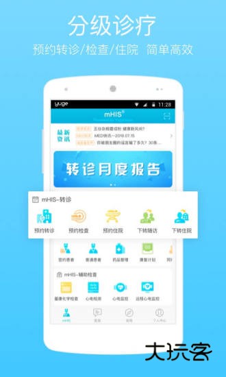 渔歌医疗V6.5.2安卓版