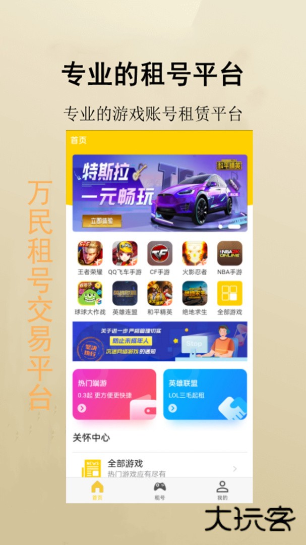 万民租号app下载