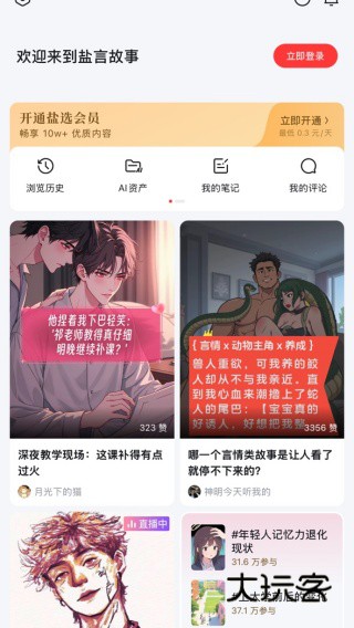 盐言小说app官方版下载(盐言故事) 盐言小说app官方版下载(盐言故事)