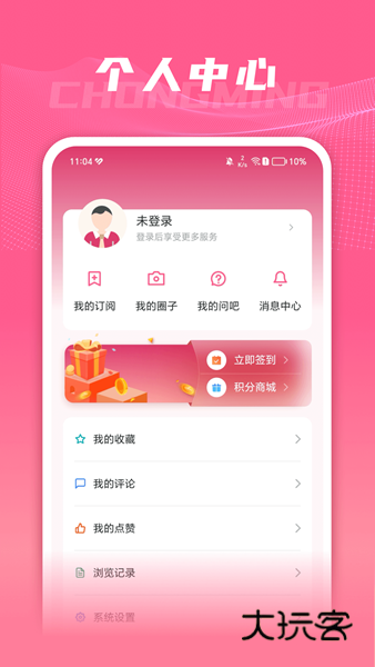 上海崇明V4.6.1安卓版