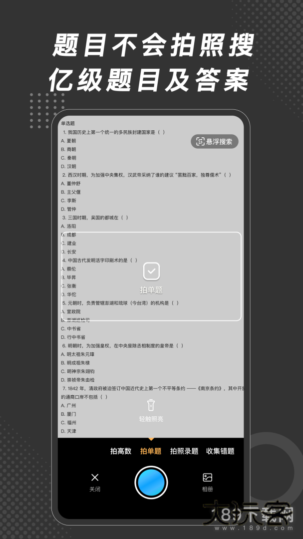 刷刷题安卓版下载