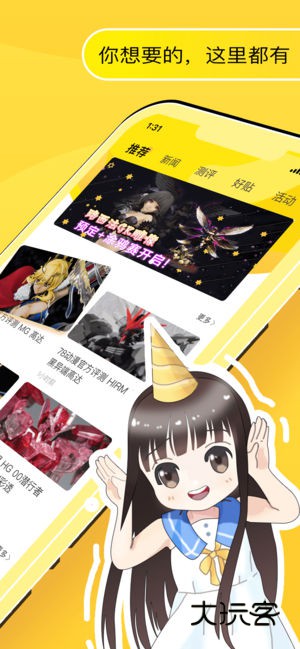 78动漫模型玩具网V5.7.0安卓版