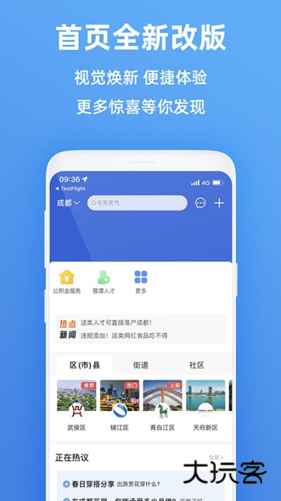 天府市民云下载APP官方版2026V5.6.1安卓版