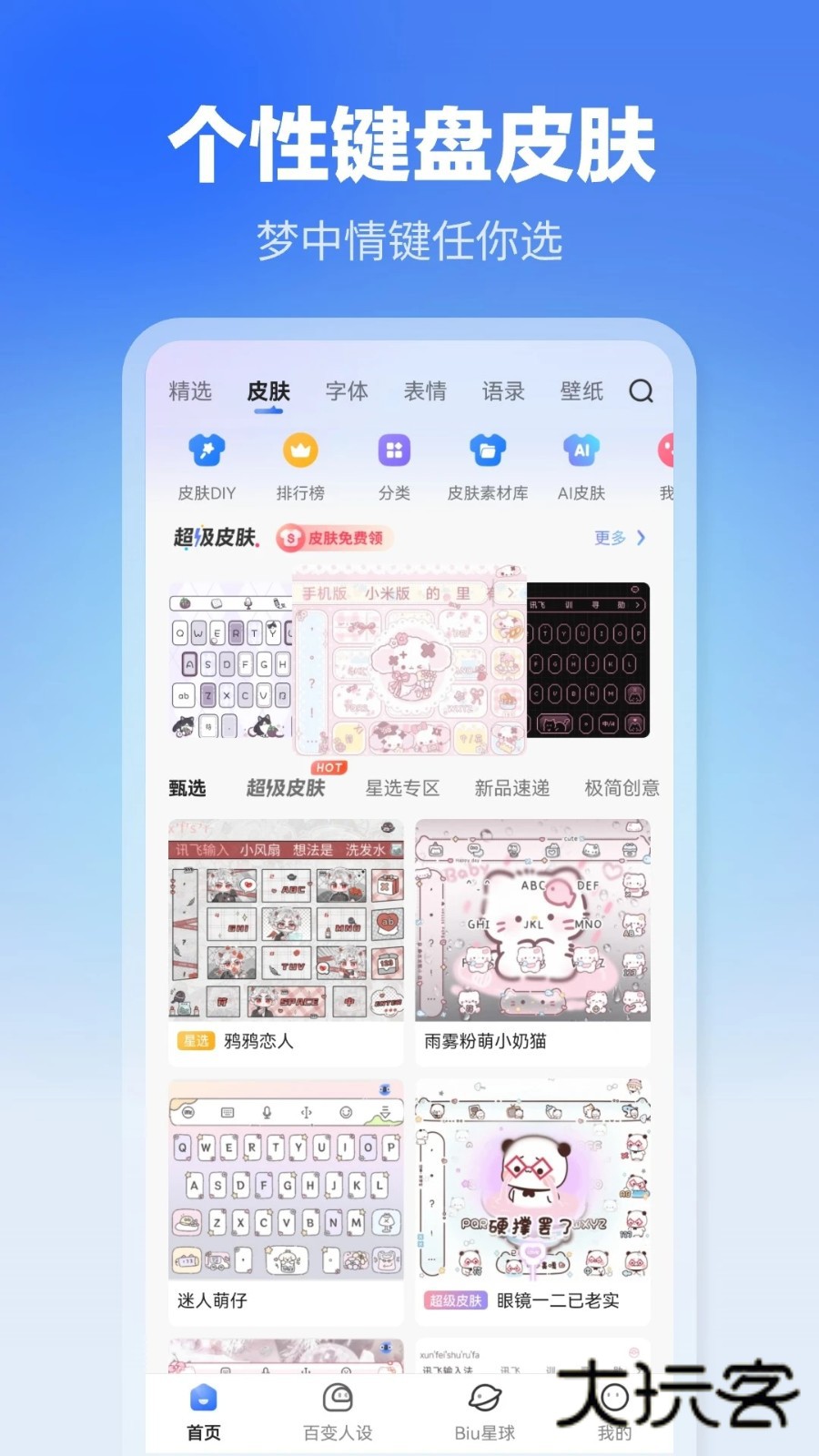 讯飞输入法电视版V15.0.3安卓最新版