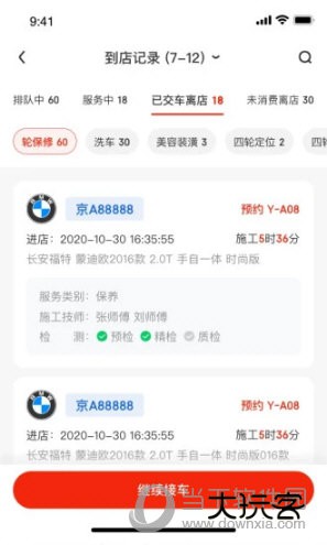 京东京车会商户版APP