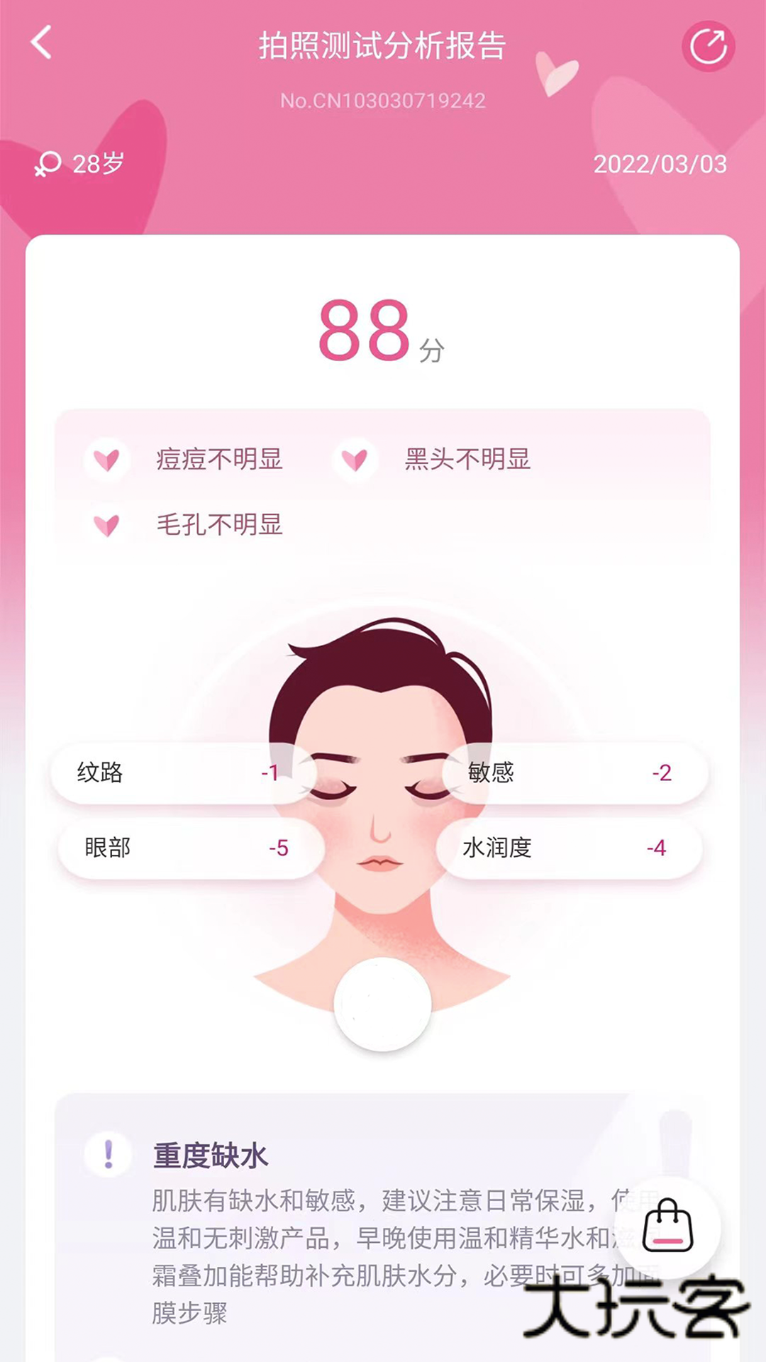 肌肤分析仪V4.3.1安卓版