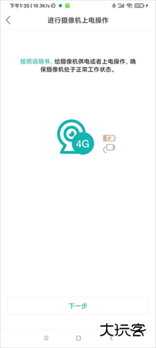 超级看看监控系统图片9