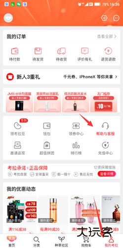 考拉海购怎么联系客服