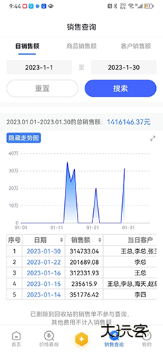 冻品开单助手V2.3.0安卓版